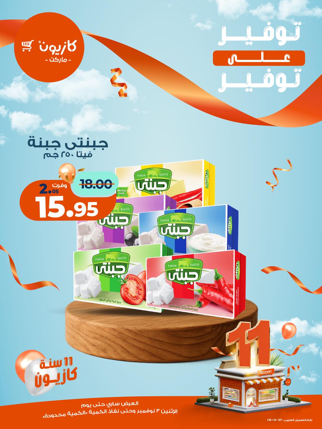 kazyon offers from 3nov to 1nov 2025 عروض كازيون من 3 نوفمبر حتى 1 نوفمبر 2025 صفحة رقم 13